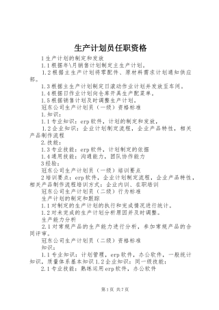 生产计划员任职资格