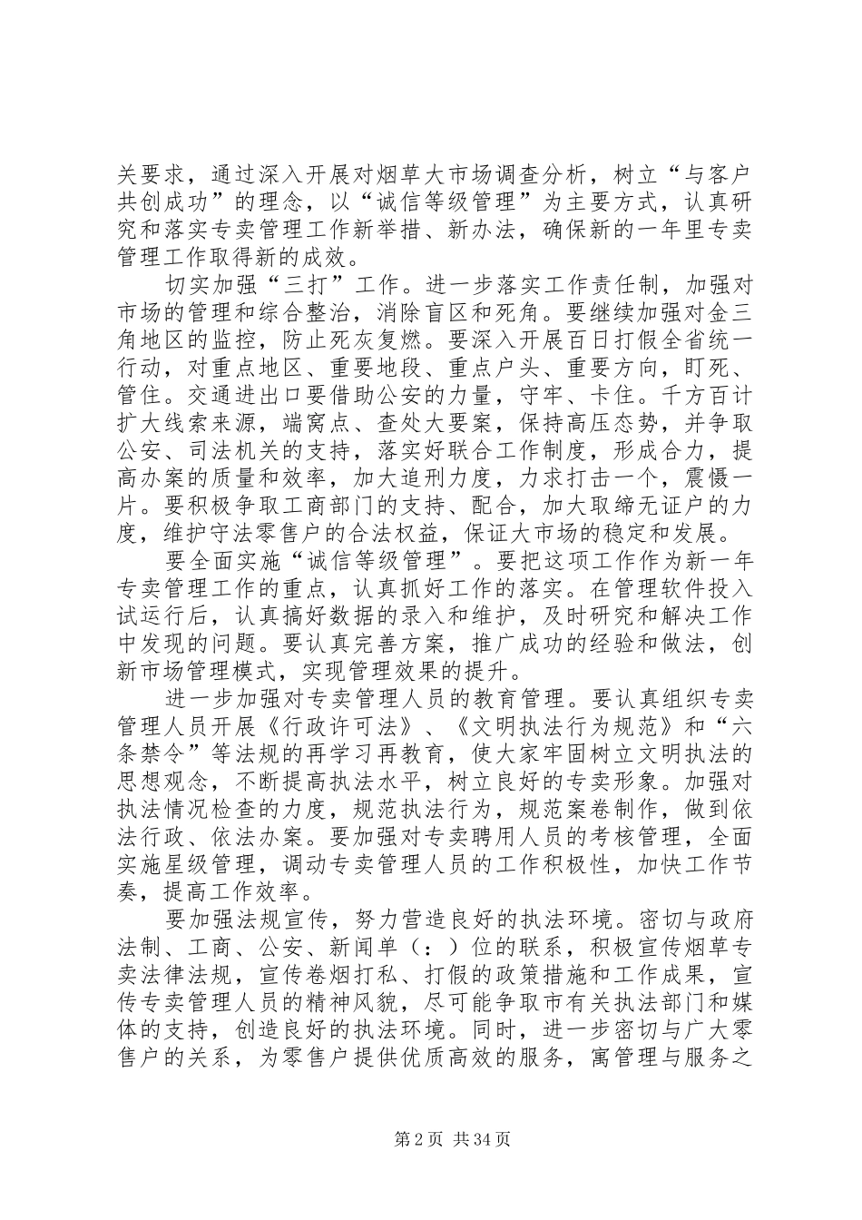 烟草专卖局XX年工作总结及XX年工作计划[下](精选多篇)_第2页