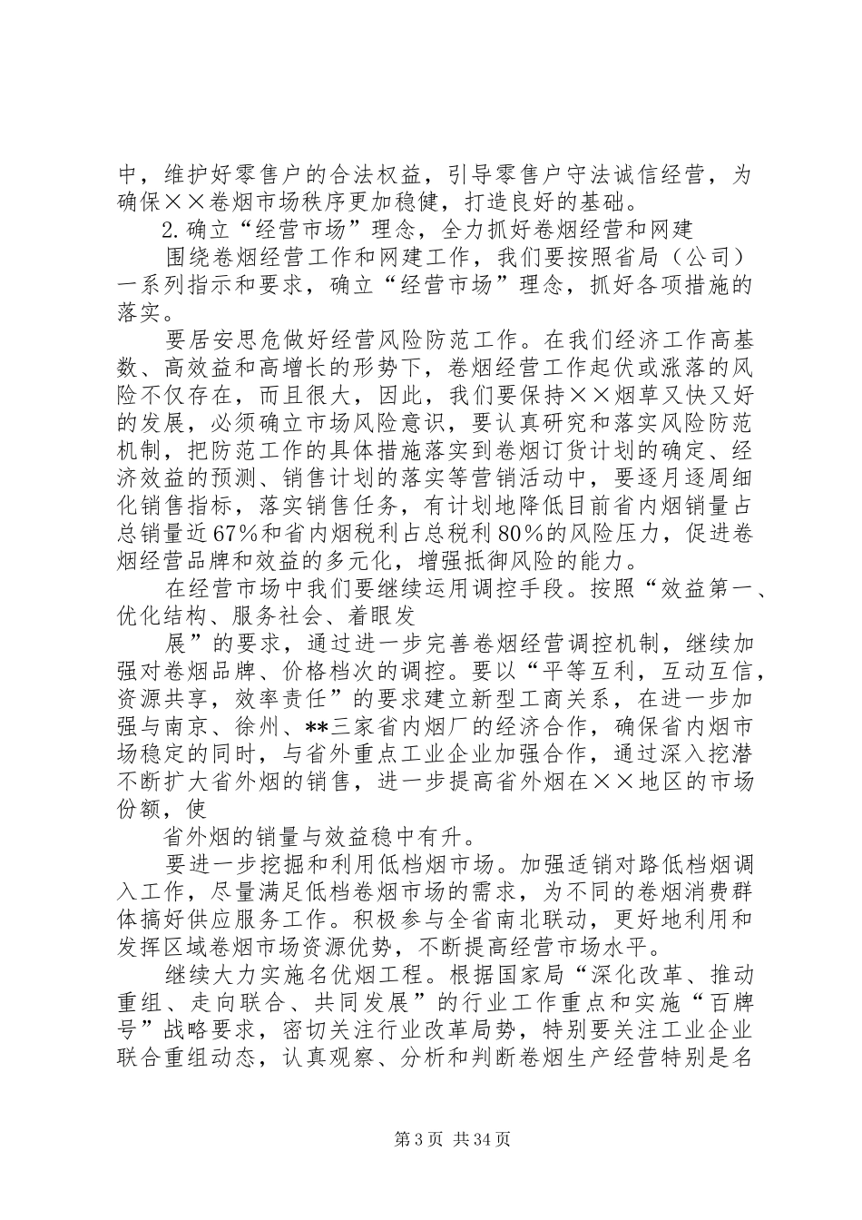 烟草专卖局XX年工作总结及XX年工作计划[下](精选多篇)_第3页