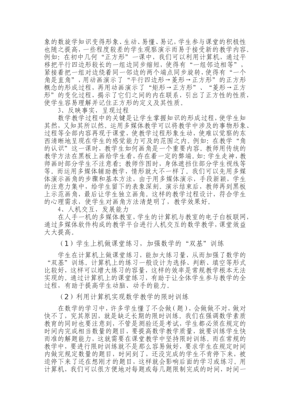 多媒体在数学教学中的应用与思考_第2页