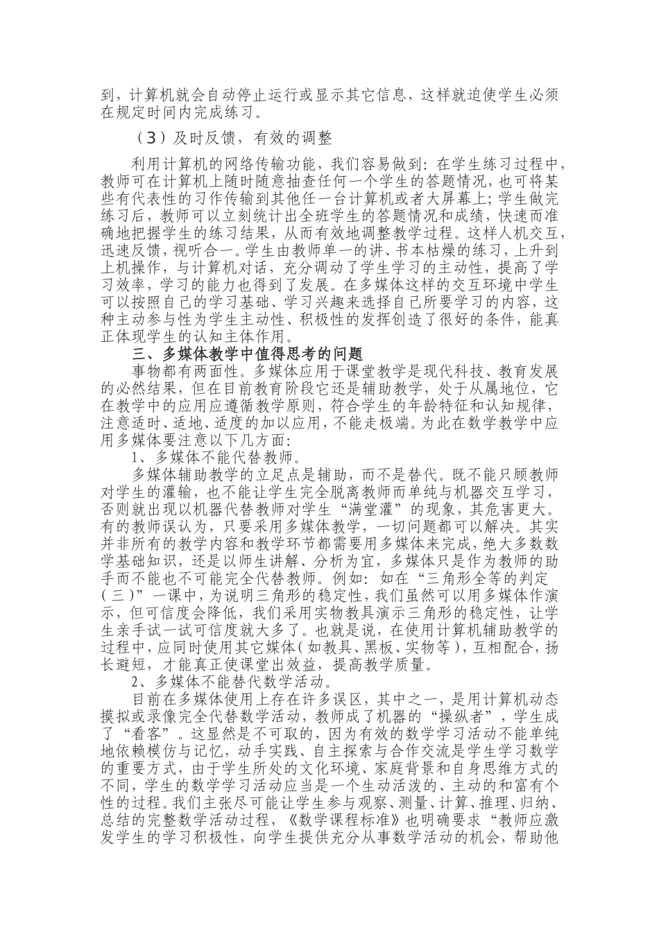 多媒体在数学教学中的应用与思考_第3页