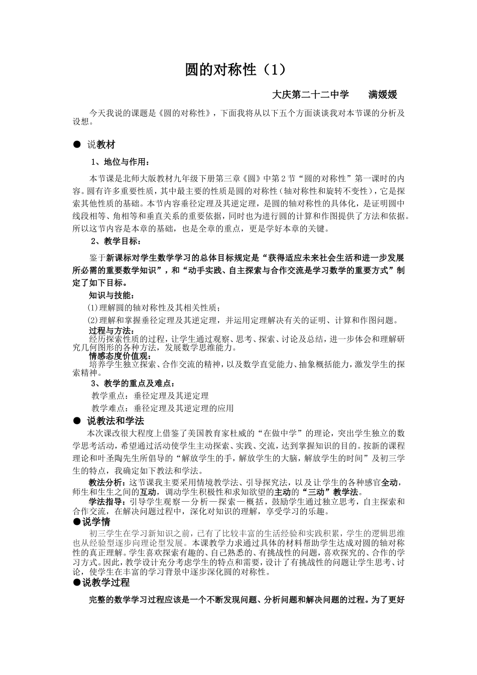 圆的对称性（说课）_第1页