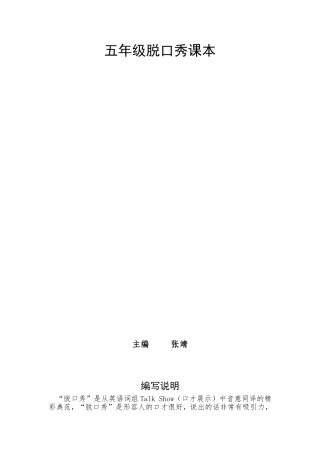 五年级脱口秀课本
