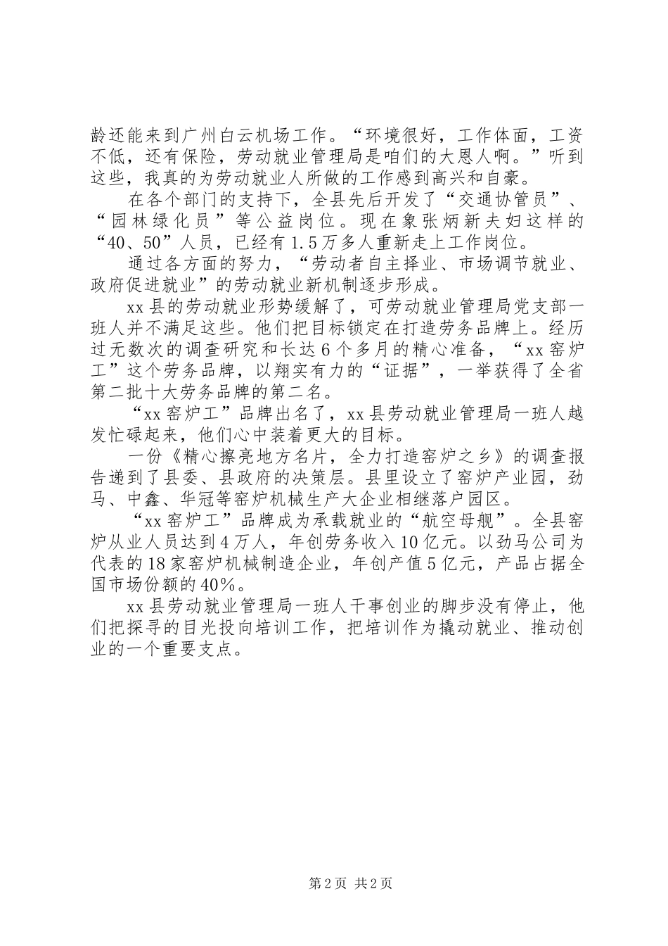 爱岗敬业演讲稿：实干为党旗添彩_第2页