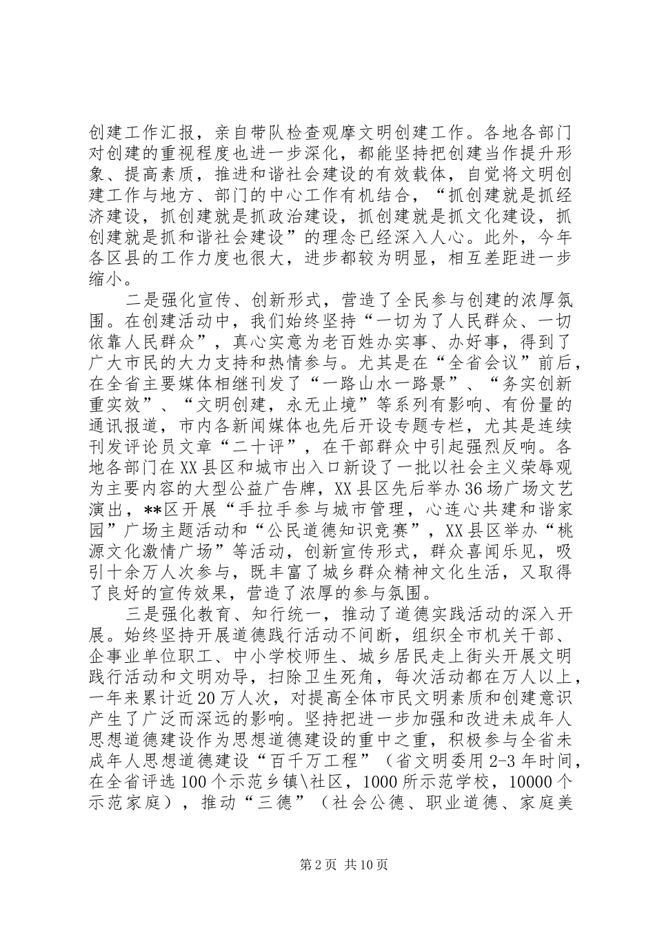 全省文明城市动员会讲话一_第2页