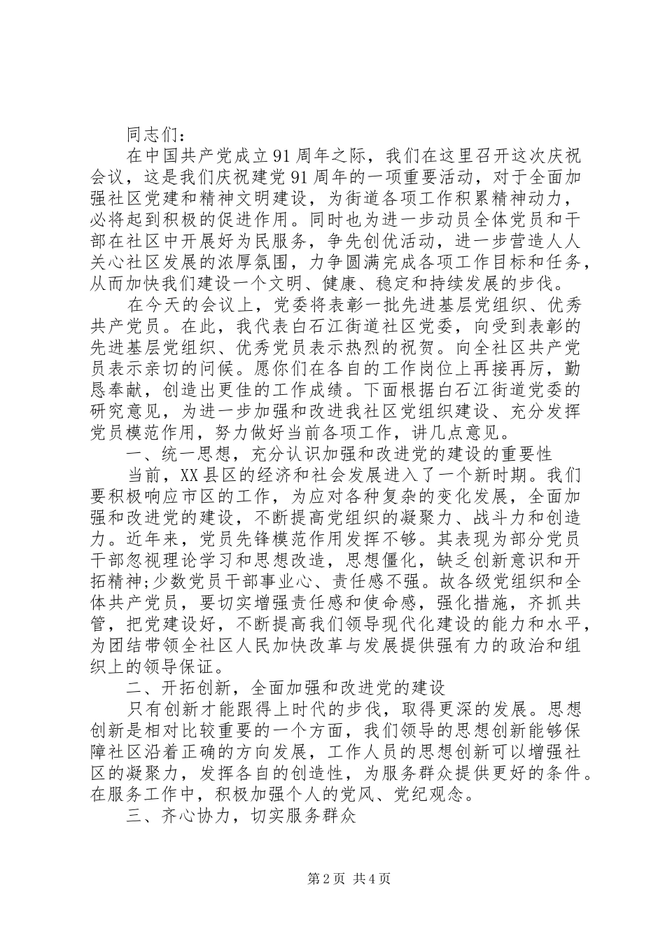 街道办事处领导活动讲话稿_第2页