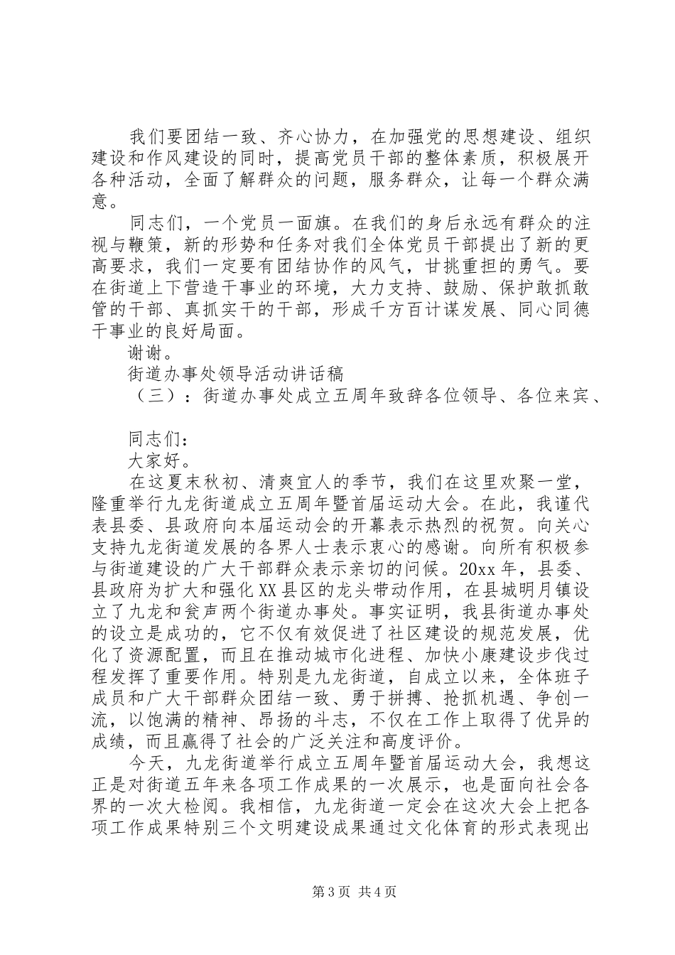 街道办事处领导活动讲话稿_第3页
