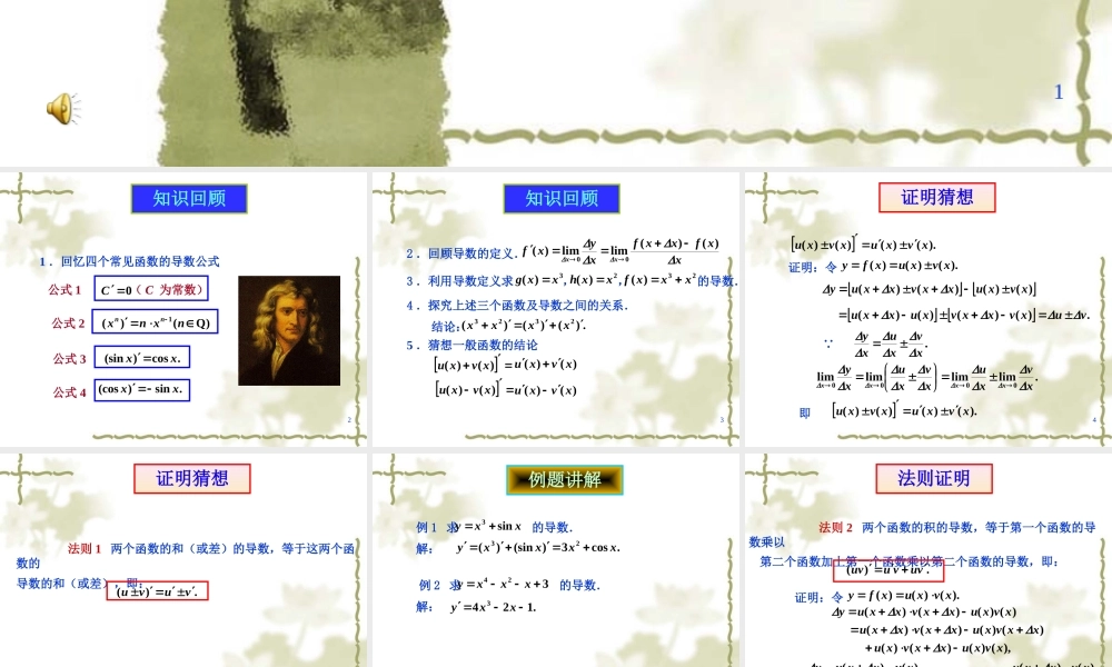 函数的和、差、积、商的导数