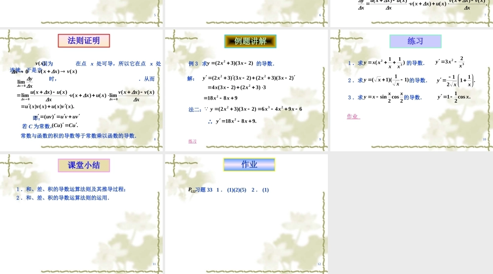函数的和、差、积、商的导数