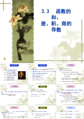 函数的和、差、积、商的导数