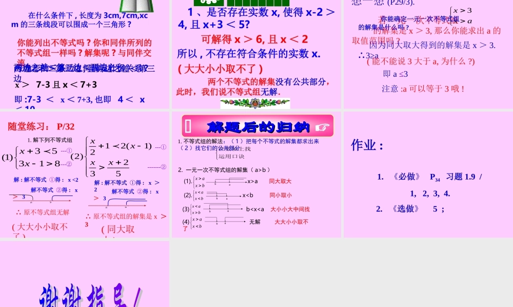 不等式组的解法2