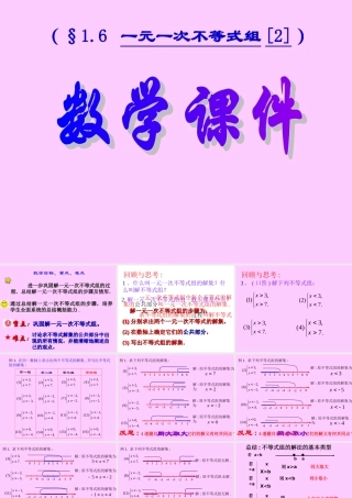 不等式组的解法2