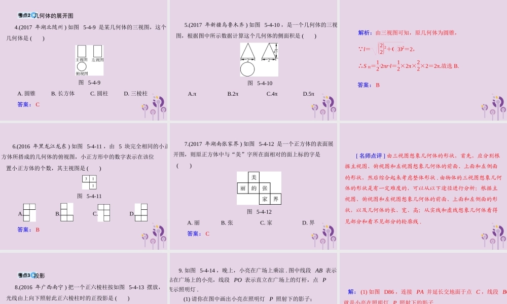 广东省中考数学复习 第一部分 中考基础复习 第五章 图形与变换 第4讲 视图与投影课件