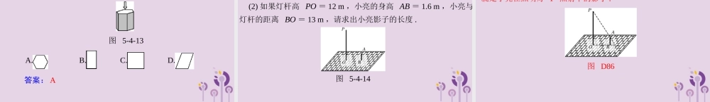 广东省中考数学复习 第一部分 中考基础复习 第五章 图形与变换 第4讲 视图与投影课件