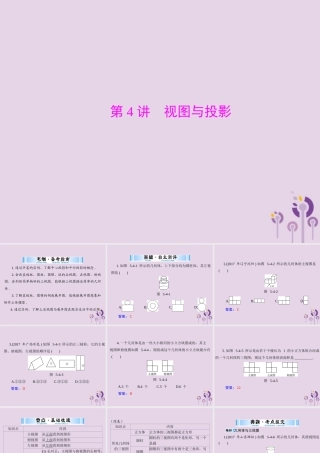 广东省中考数学复习 第一部分 中考基础复习 第五章 图形与变换 第4讲 视图与投影课件