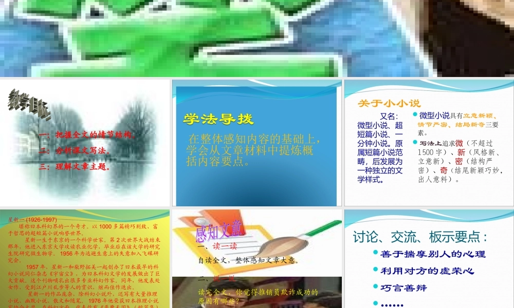 八年级语文下第4课保修课件(北师大版) 课件