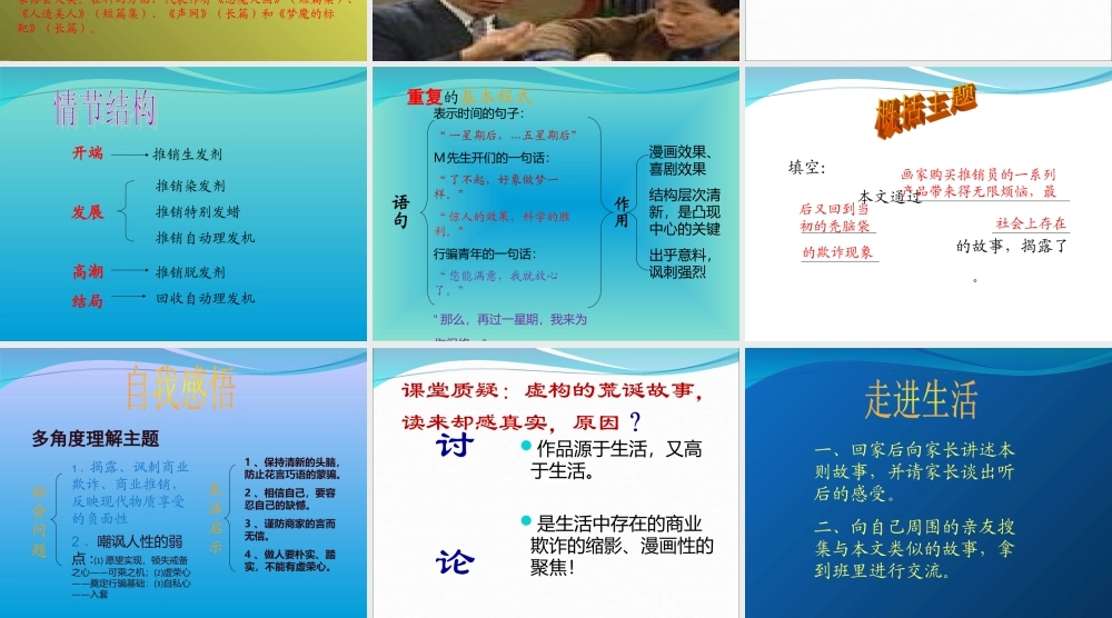 八年级语文下第4课保修课件(北师大版) 课件