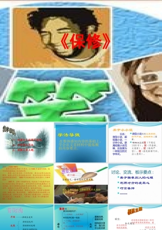 八年级语文下第4课保修课件(北师大版) 课件