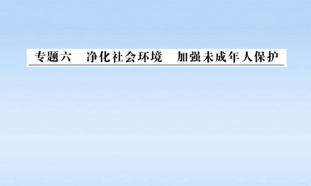 人保护课件 人教新课标版 课件