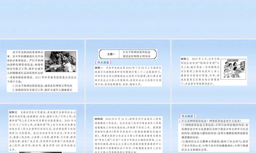 人保护课件 人教新课标版 课件