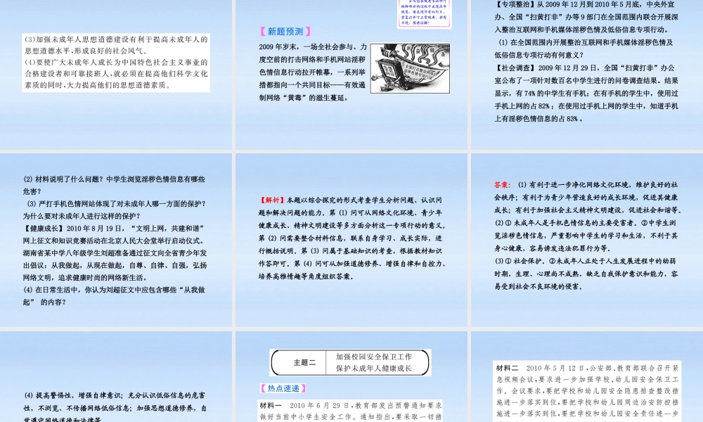 人保护课件 人教新课标版 课件