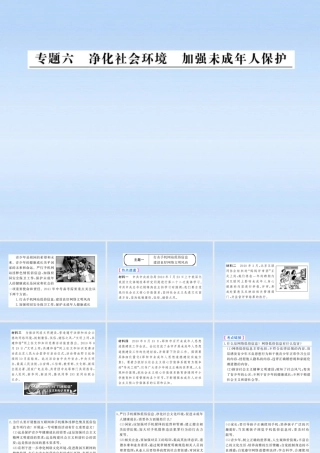 人保护课件 人教新课标版 课件