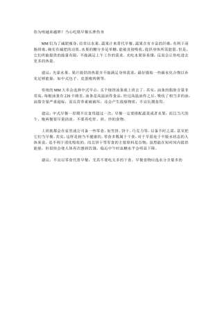 当心吃错早餐长胖伤身