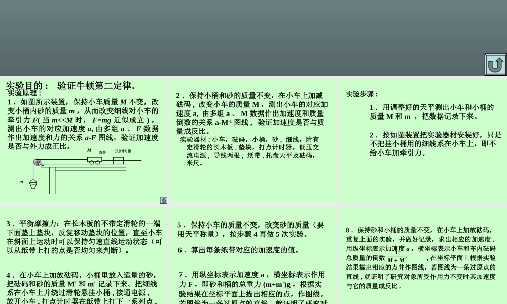 实验四：验证牛顿第二定律