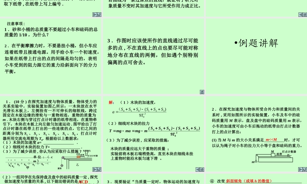 实验四：验证牛顿第二定律