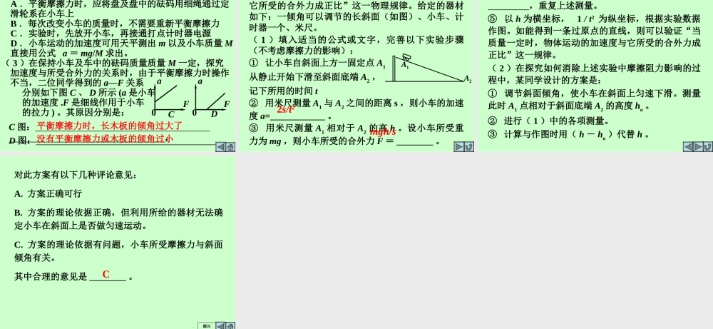 实验四：验证牛顿第二定律