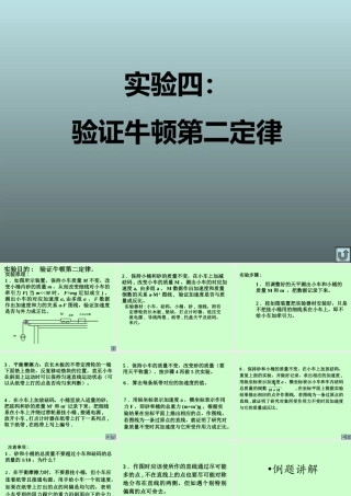 实验四：验证牛顿第二定律