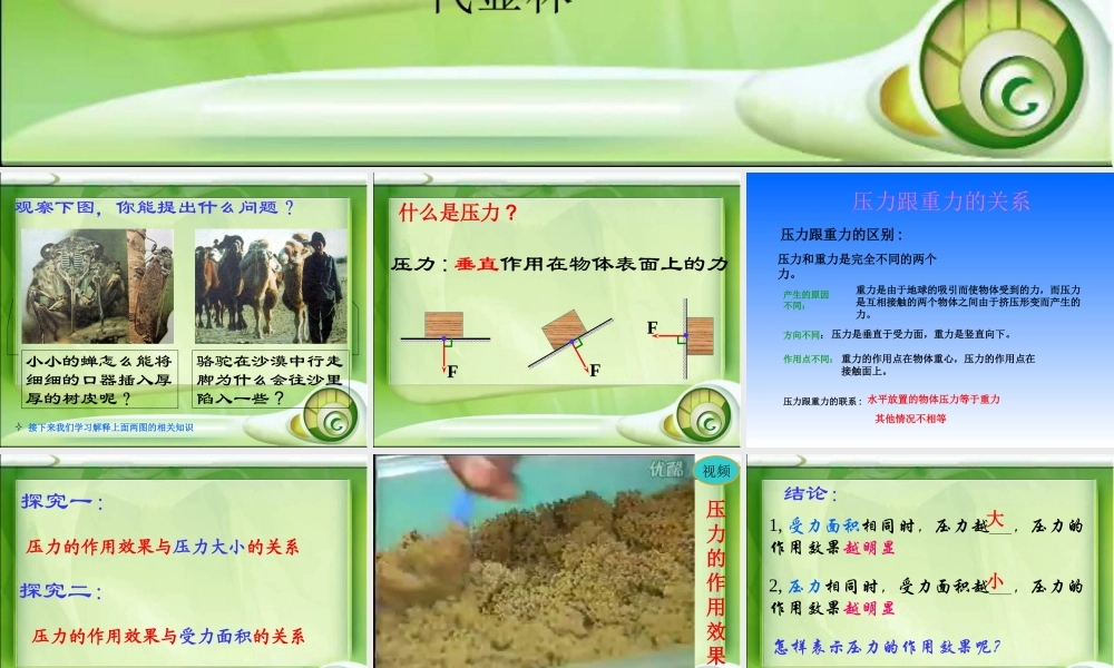 压强代显林课件