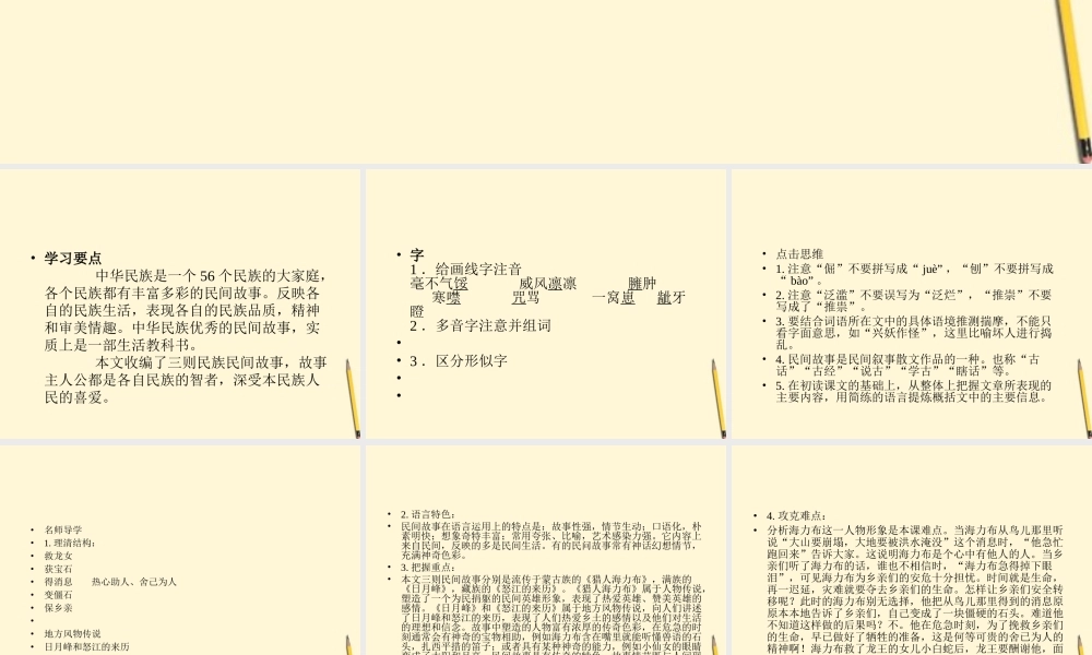 七年级语文上册 5.19(中华民族民间故事三则)课件 北京课改版 课件