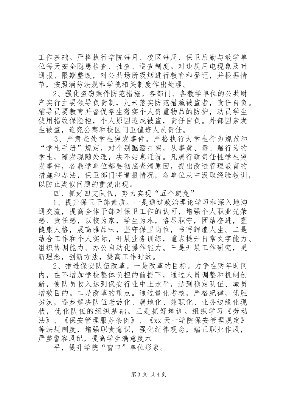 大学安全保卫工作计划_第3页