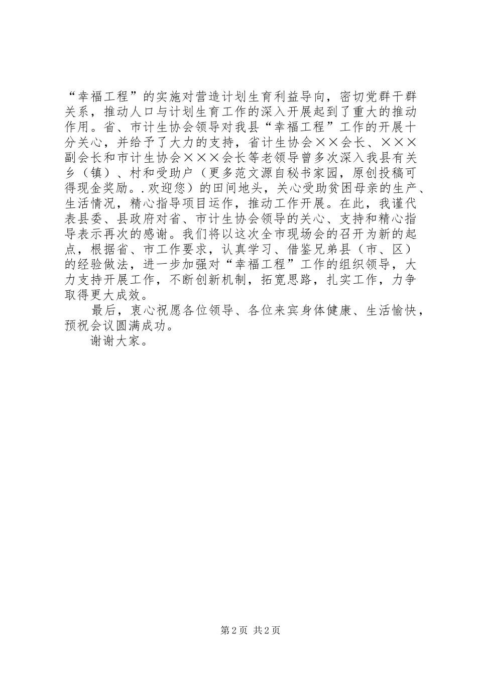 县领导在惠民工程上的讲话_第2页