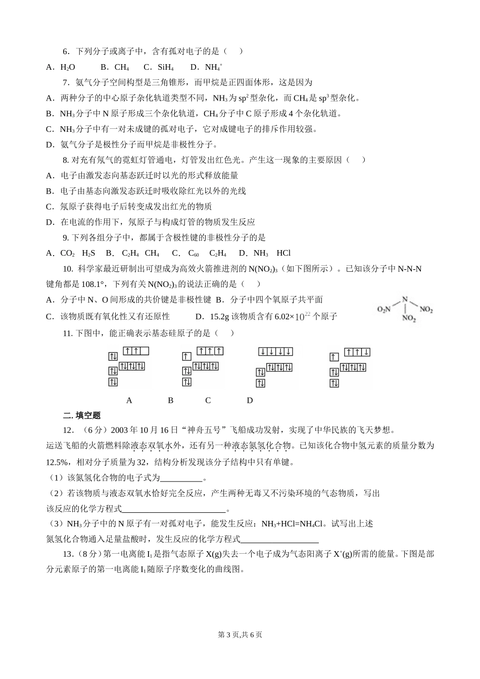 选修三物质的结构与性质_第3页