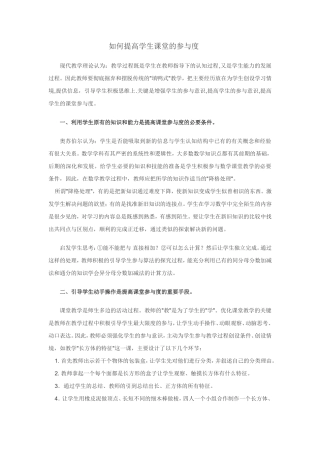 如何提高学生课堂的参与度