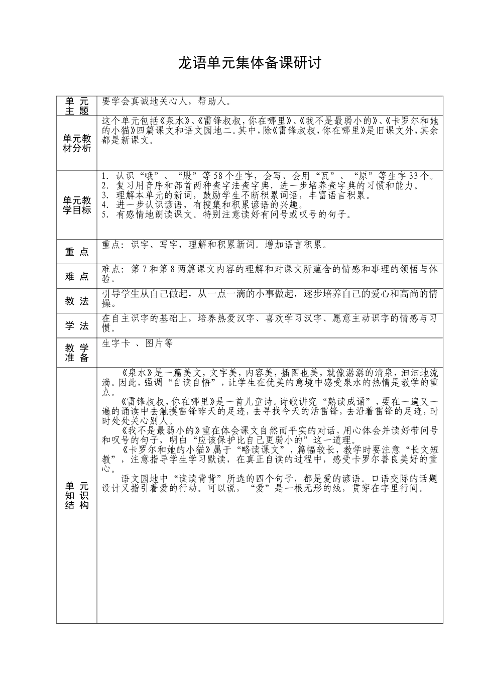 二年级语文二单元备课_第1页