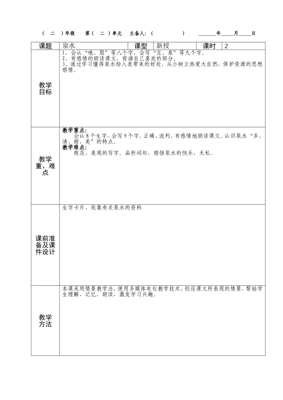 二年级语文二单元备课_第2页