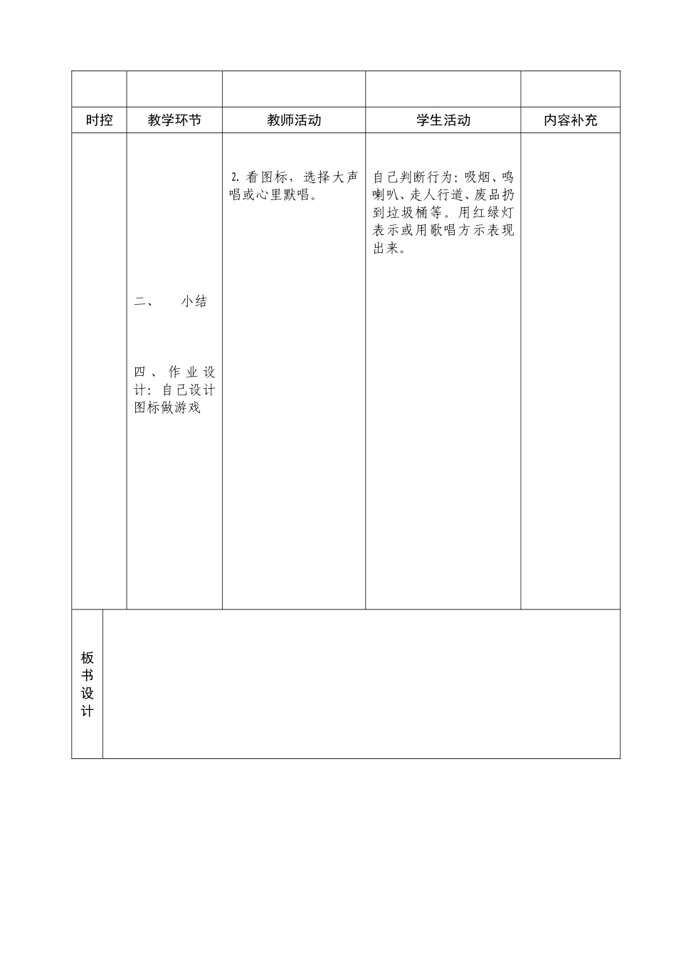 一年级音乐一单元备课_第2页