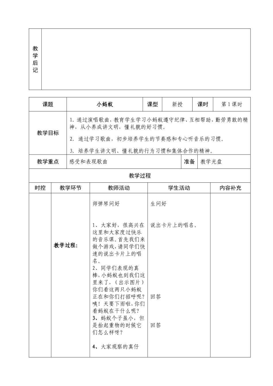 一年级音乐一单元备课_第3页