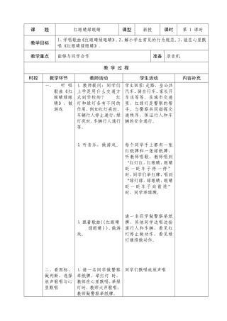 一年级音乐一单元备课
