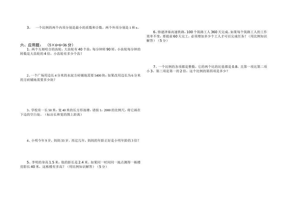六年级数学第四单元_第2页