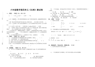 六年级数学第四单元