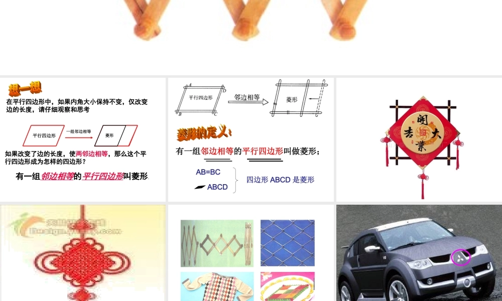 18.2.2菱形的性质(1)