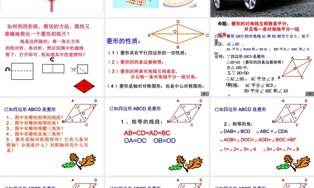 18.2.2菱形的性质(1)