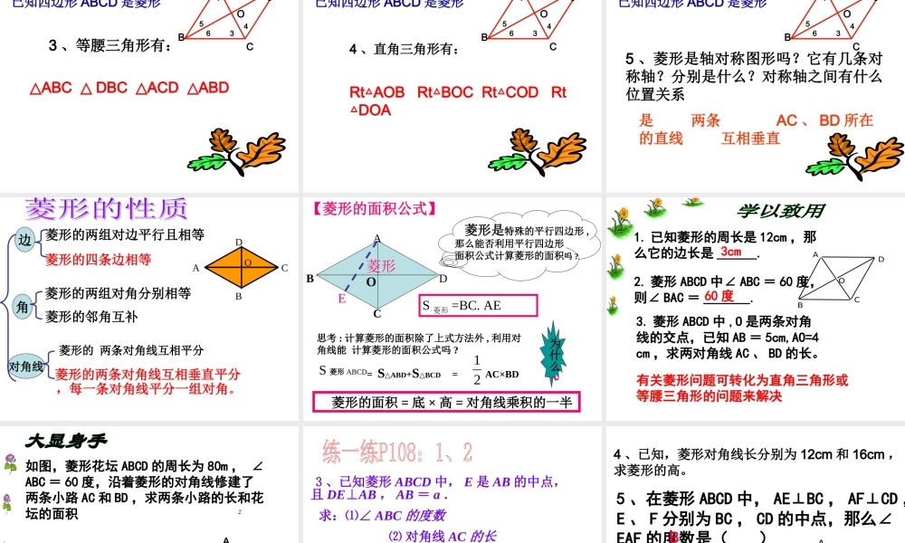 18.2.2菱形的性质(1)