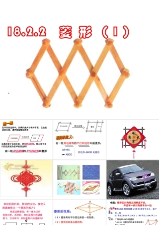 18.2.2菱形的性质(1)