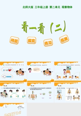 2014三上看一看(二)