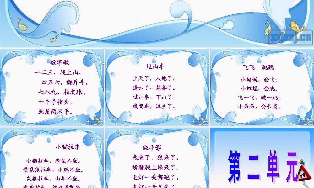 《日有所诵》(一年级上)